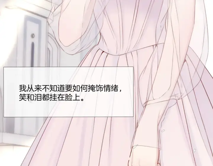 漫画《保护我方大大》枫与樱（番外篇）第118张图