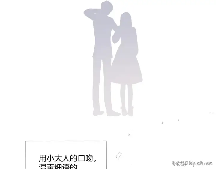 漫画《保护我方大大》枫与樱（番外篇）第120张图