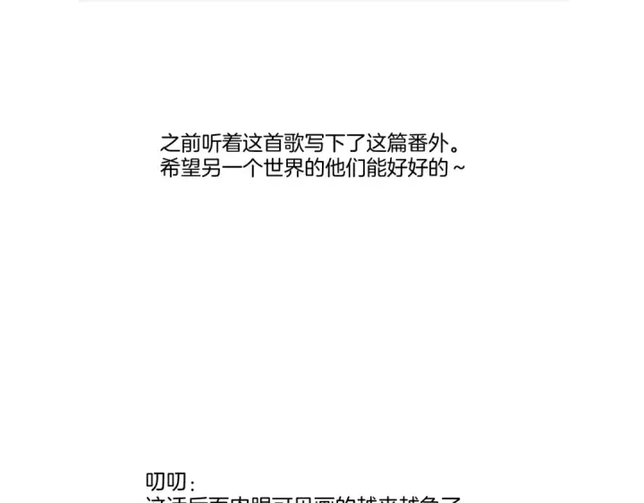 漫画《保护我方大大》枫与樱（番外篇）第135张图