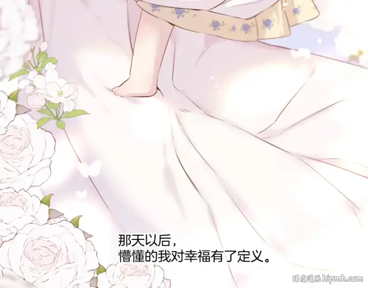 漫画《保护我方大大》枫与樱（番外篇）第16张图