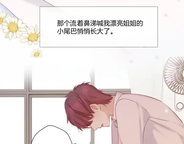 漫画《保护我方大大》枫与樱（番外篇）第68张图