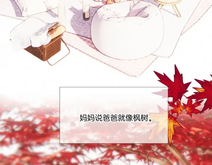 漫画《保护我方大大》枫与樱（番外篇）第85张图