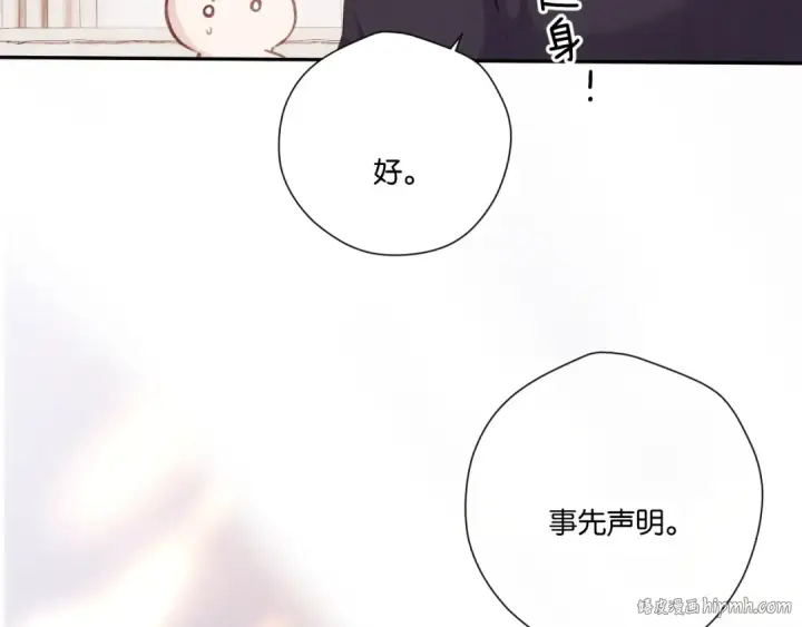 漫画《保护我方大大》第132话 缴械第104张图