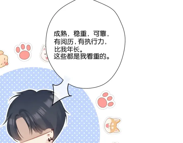漫画《保护我方大大》第132话 缴械第82张图