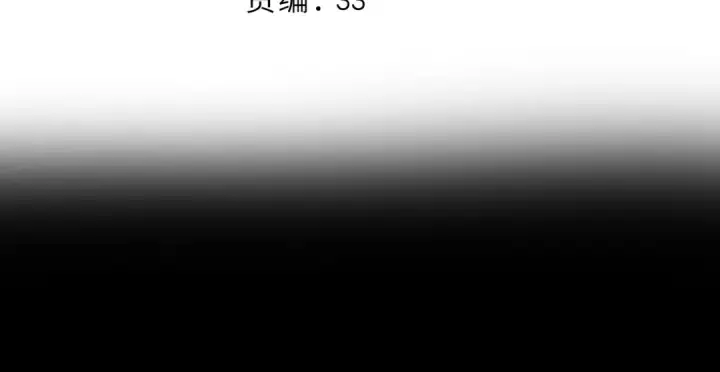 漫画《保护我方大大》第133话 肆意之前第11张图