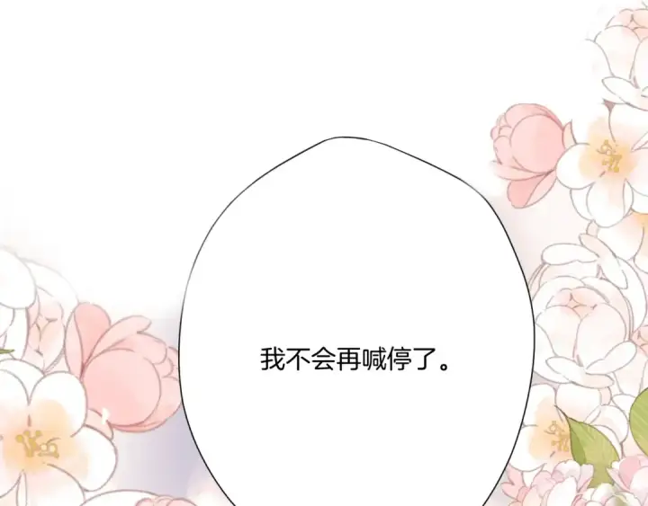 漫画《保护我方大大》第133话 肆意之前第142张图