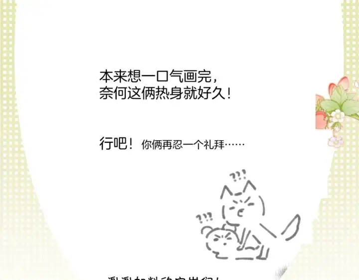 漫画《保护我方大大》第133话 肆意之前第146张图