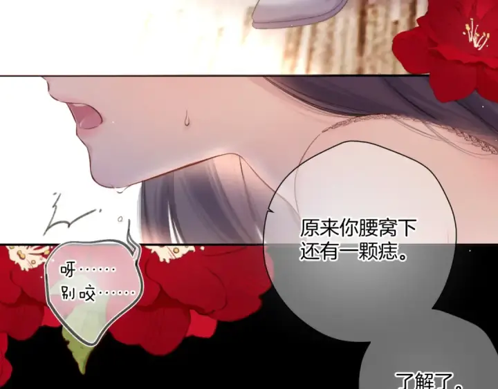 漫画《保护我方大大》第133话 肆意之前第21张图