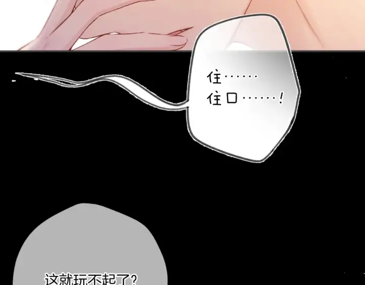 漫画《保护我方大大》第133话 肆意之前第23张图