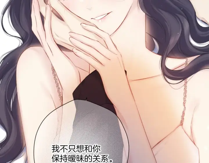 漫画《保护我方大大》第133话 肆意之前第38张图