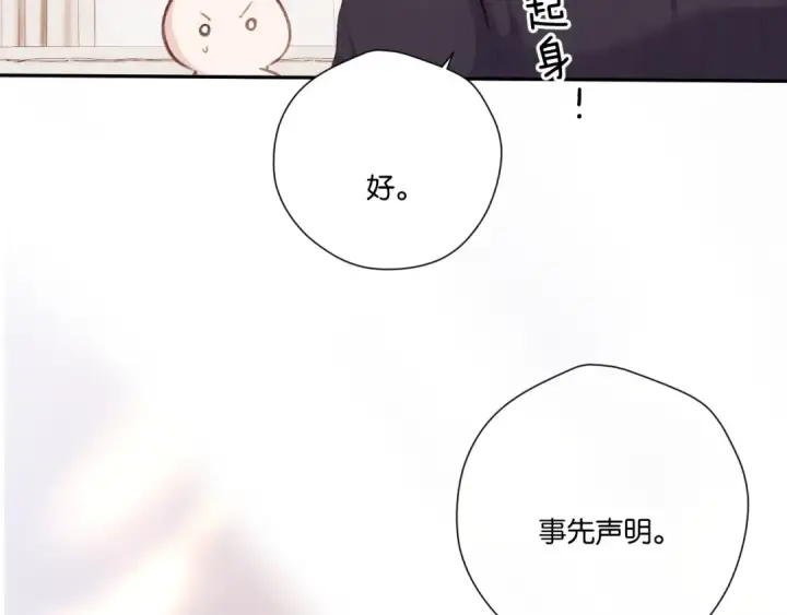漫画《保护我方大大》第133话 肆意之前第4张图