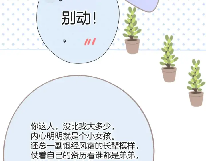 漫画《保护我方大大》第133话 肆意之前第76张图