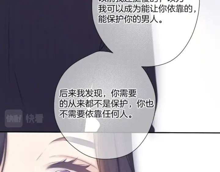 漫画《保护我方大大》第133话 肆意之前第81张图