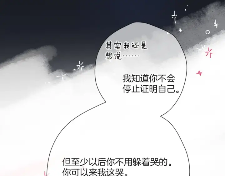 漫画《保护我方大大》第133话 肆意之前第84张图