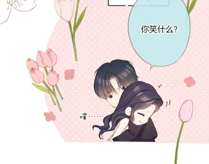 漫画《保护我方大大》第133话 肆意之前第89张图