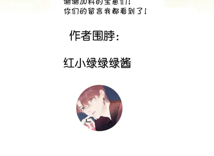 漫画《保护我方大大》第134话 肆意第108张图