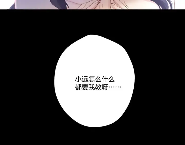 漫画《保护我方大大》第134话 肆意第22张图