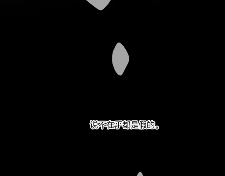 漫画《保护我方大大》第134话 肆意第44张图