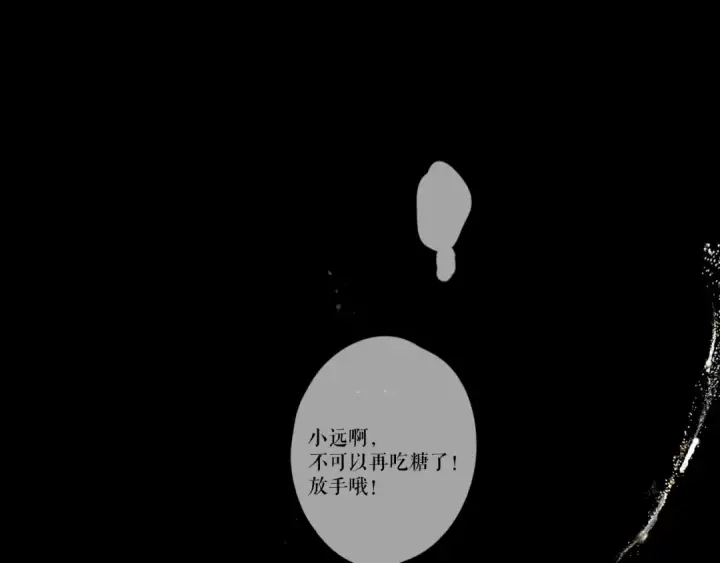 漫画《保护我方大大》第134话 肆意第51张图