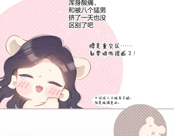 漫画《保护我方大大》第134话 肆意第98张图