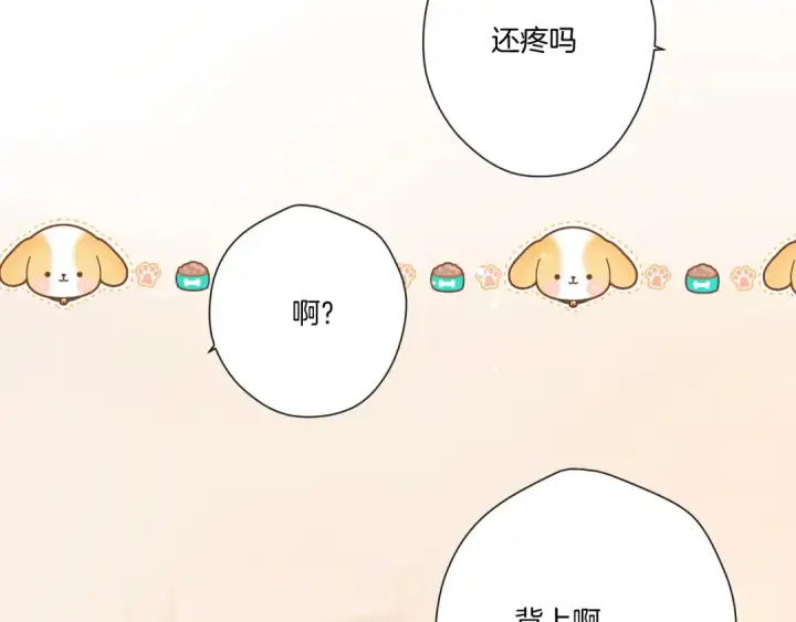 漫画《保护我方大大》第135话 报酬第10张图