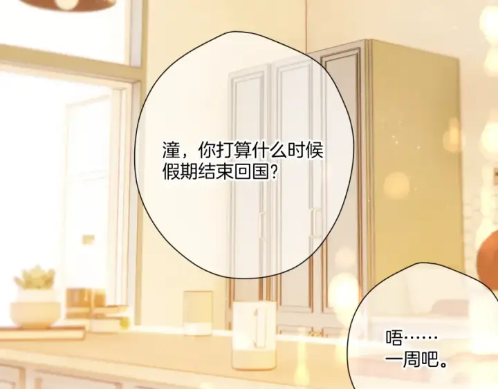 漫画《保护我方大大》第135话 报酬第17张图