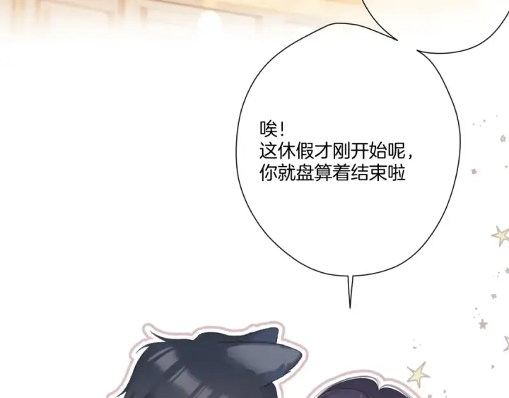 漫画《保护我方大大》第135话 报酬第18张图