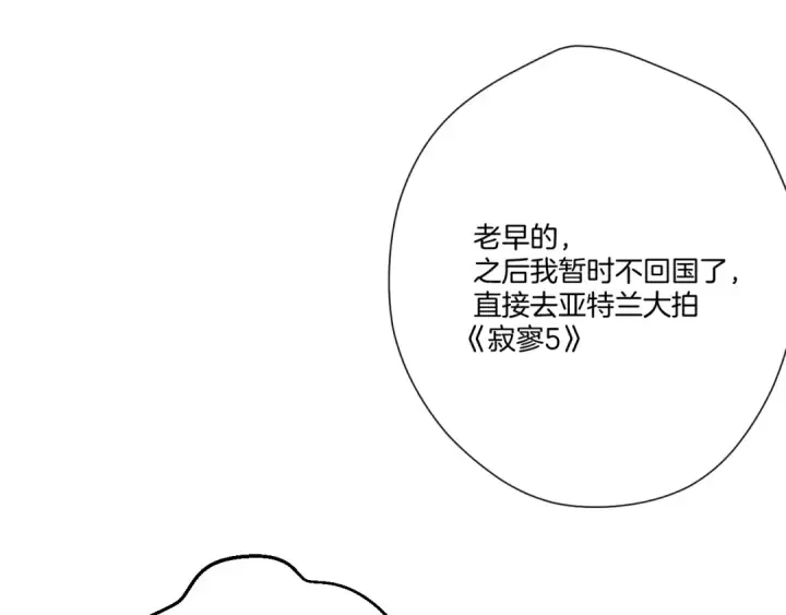 漫画《保护我方大大》第135话 报酬第21张图