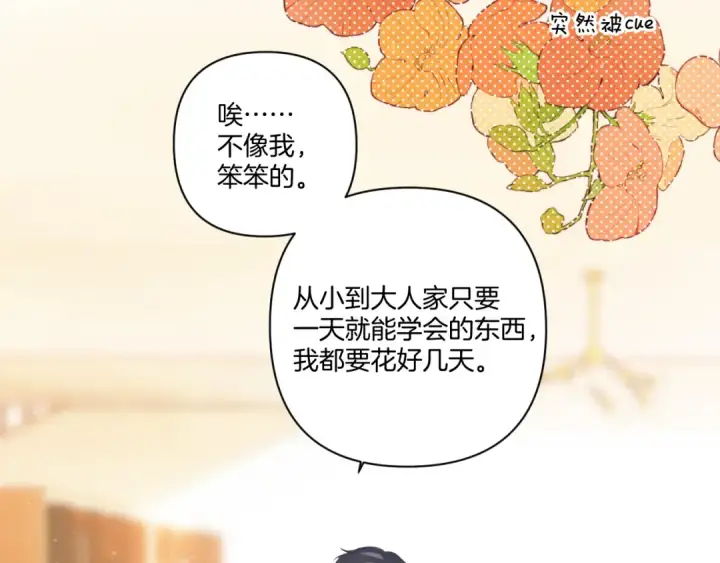 漫画《保护我方大大》第135话 报酬第34张图