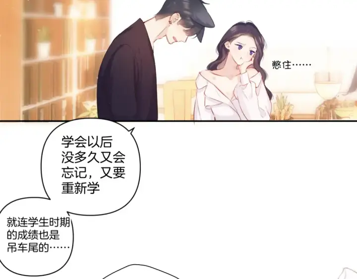 漫画《保护我方大大》第135话 报酬第35张图