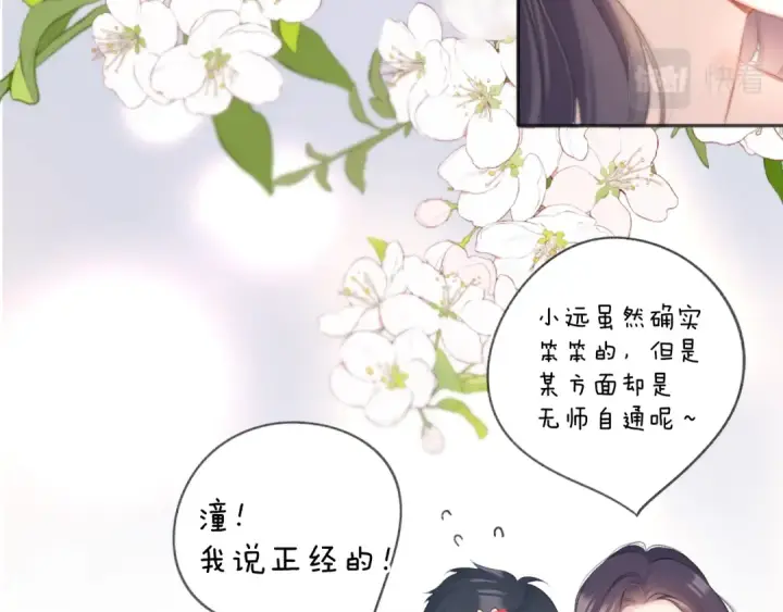 漫画《保护我方大大》第135话 报酬第39张图