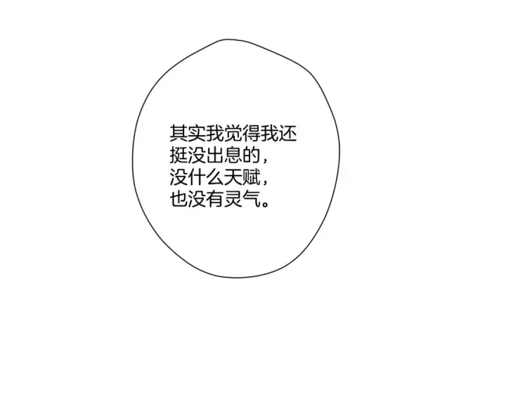 漫画《保护我方大大》第135话 报酬第41张图