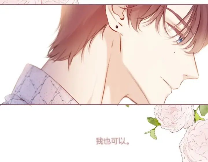 漫画《保护我方大大》第135话 报酬第90张图