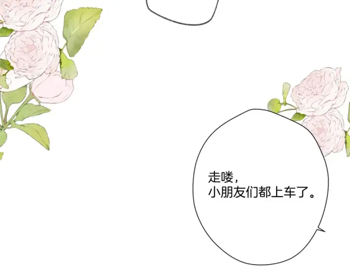 漫画《保护我方大大》第136话 交底第10张图
