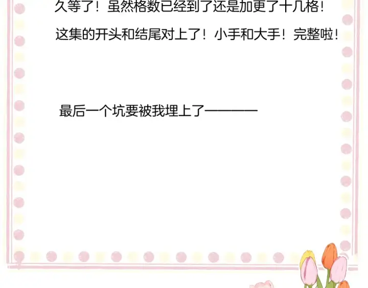 漫画《保护我方大大》第136话 交底第130张图
