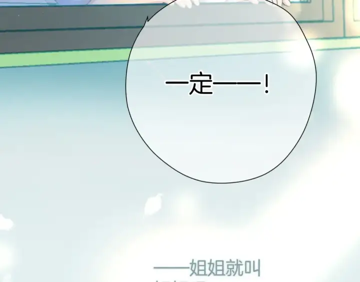 漫画《保护我方大大》第136话 交底第18张图
