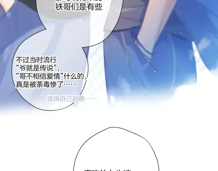 漫画《保护我方大大》第136话 交底第57张图