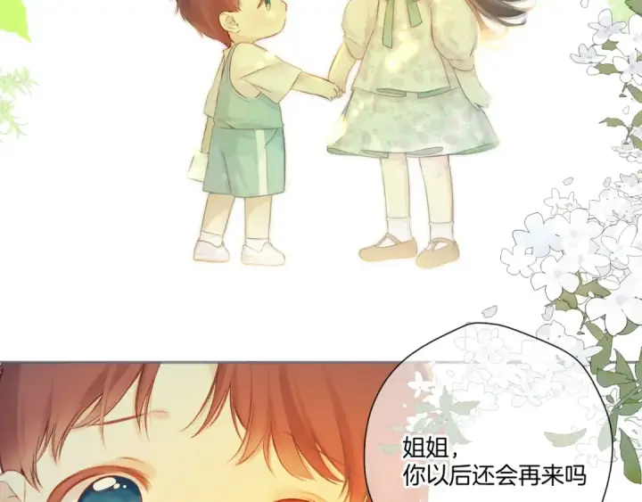 漫画《保护我方大大》第136话 交底第6张图