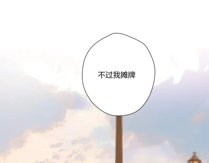 漫画《保护我方大大》第136话 交底第60张图