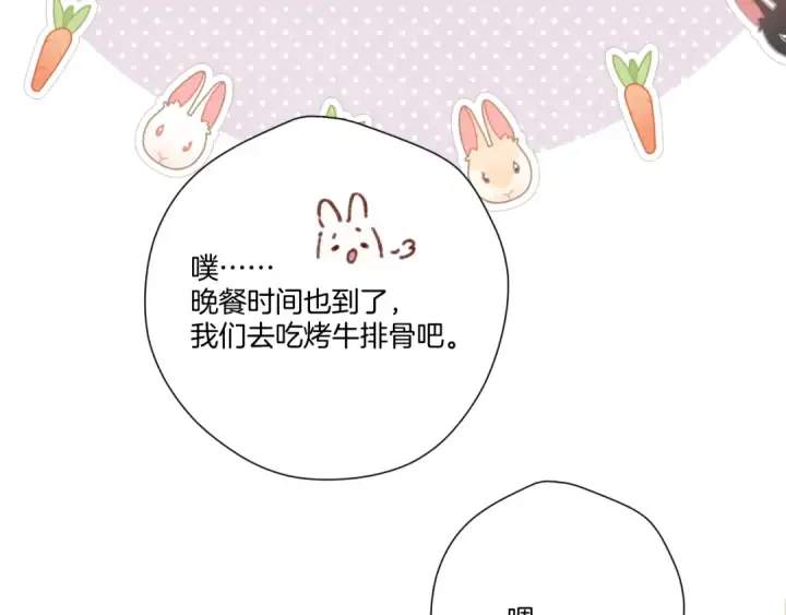 漫画《保护我方大大》第136话 交底第77张图