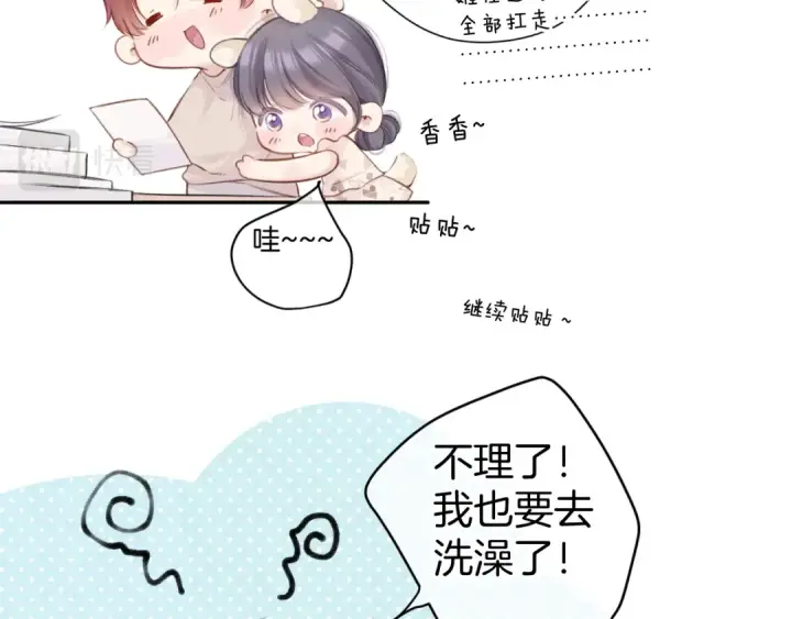 漫画《保护我方大大》第136话 交底第90张图