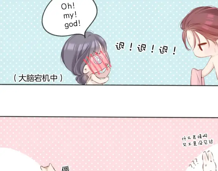 漫画《保护我方大大》第137话 相认 第18张图