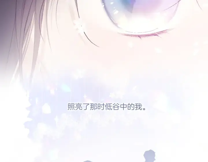 漫画《保护我方大大》第137话 相认 第79张图