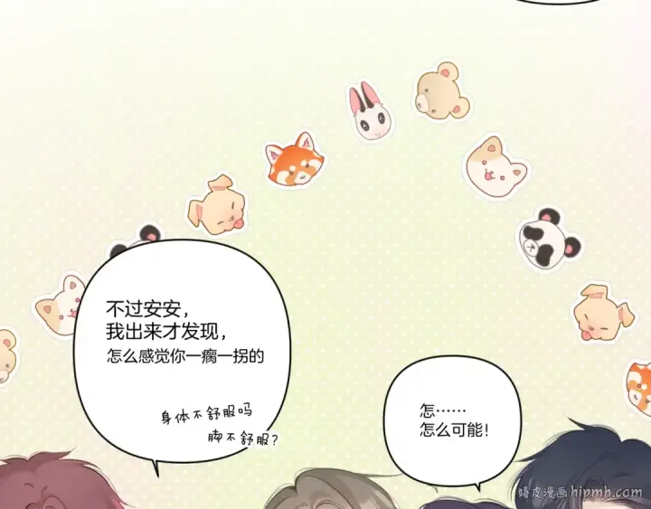 漫画《保护我方大大》第138话 完整第128张图