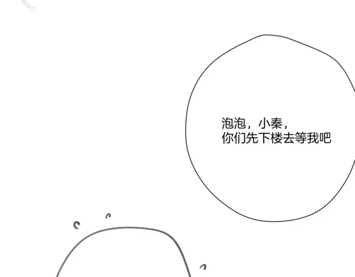 漫画《保护我方大大》第138话 完整第13张图