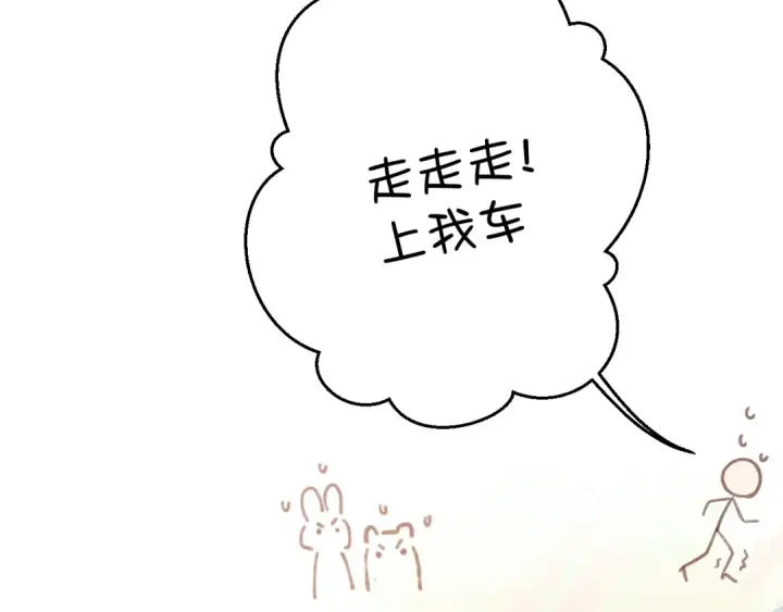 漫画《保护我方大大》第138话 完整第131张图