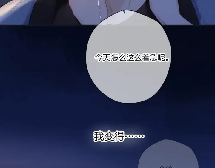 漫画《保护我方大大》日常篇3 难耐第110张图