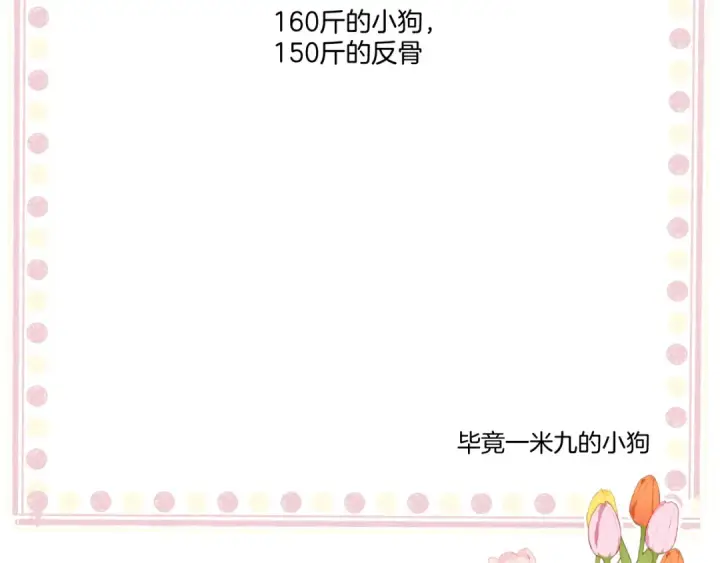 漫画《保护我方大大》日常篇3 难耐第117张图