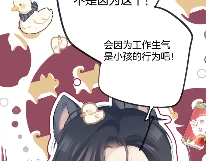 漫画《保护我方大大》日常篇3 难耐第15张图