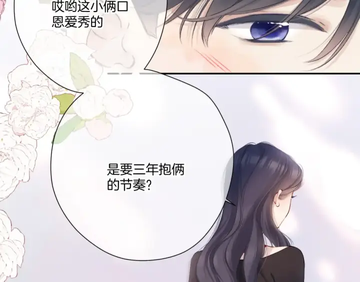 漫画《保护我方大大》日常篇3 难耐第37张图